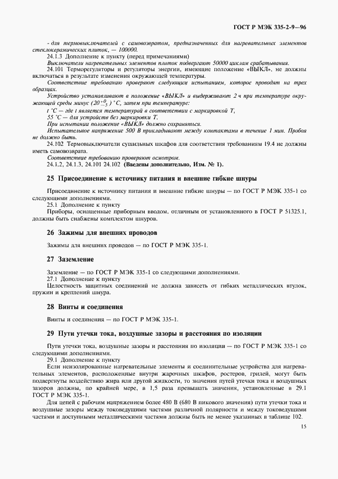 ���� � ��� 335-2-9-96. �������� 18