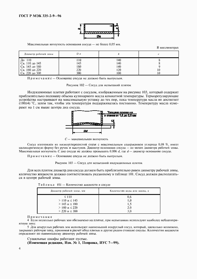 ���� � ��� 335-2-9-96. �������� 7