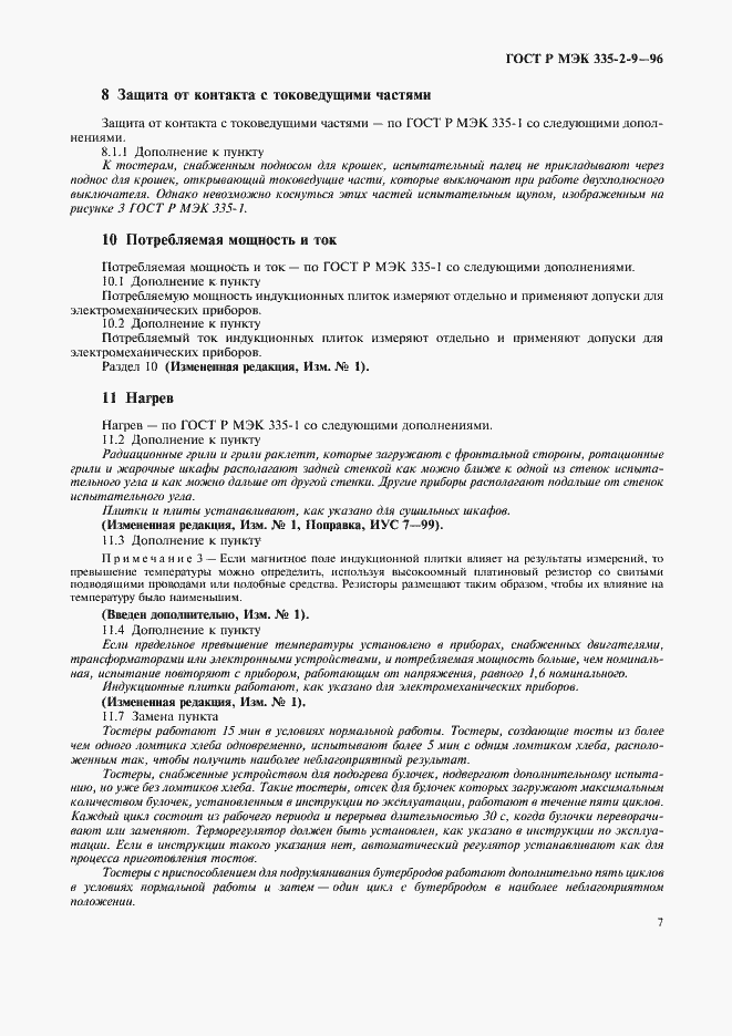���� � ��� 335-2-9-96. �������� 10