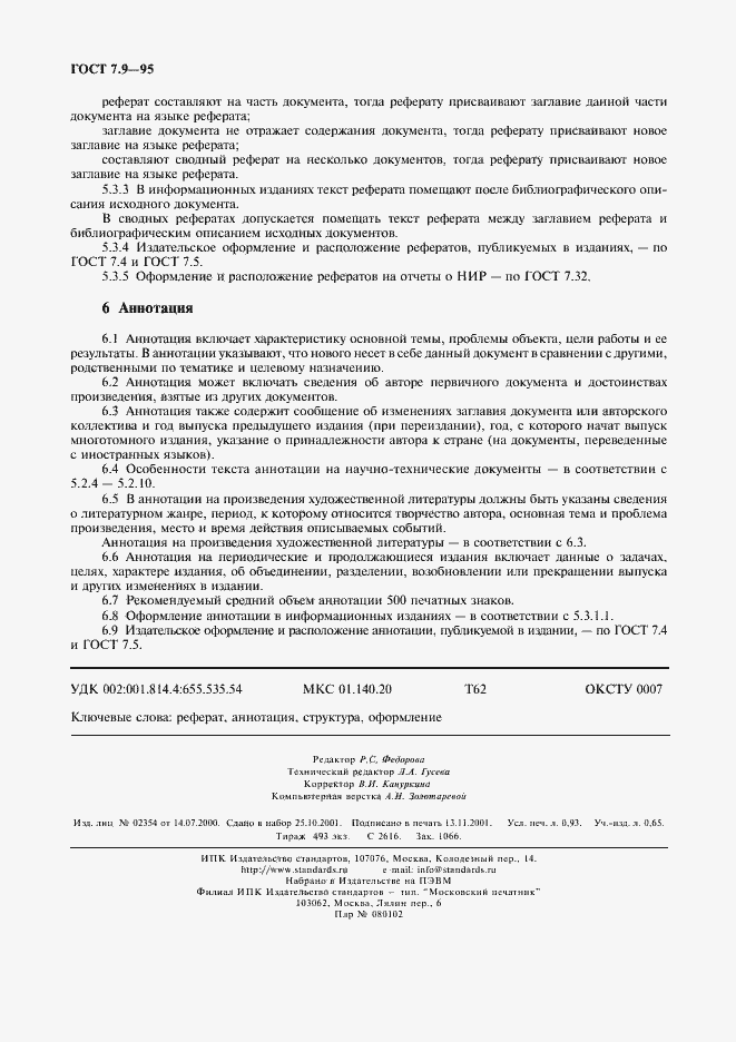 ���� 7.9-95. �������� 7