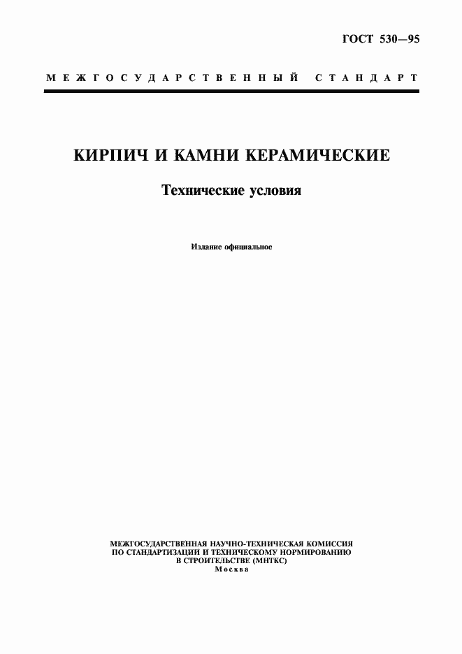 ���� 530-95. �������� 1