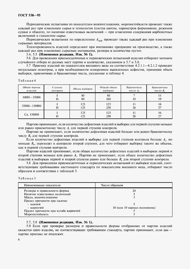 ���� 530-95. �������� 9