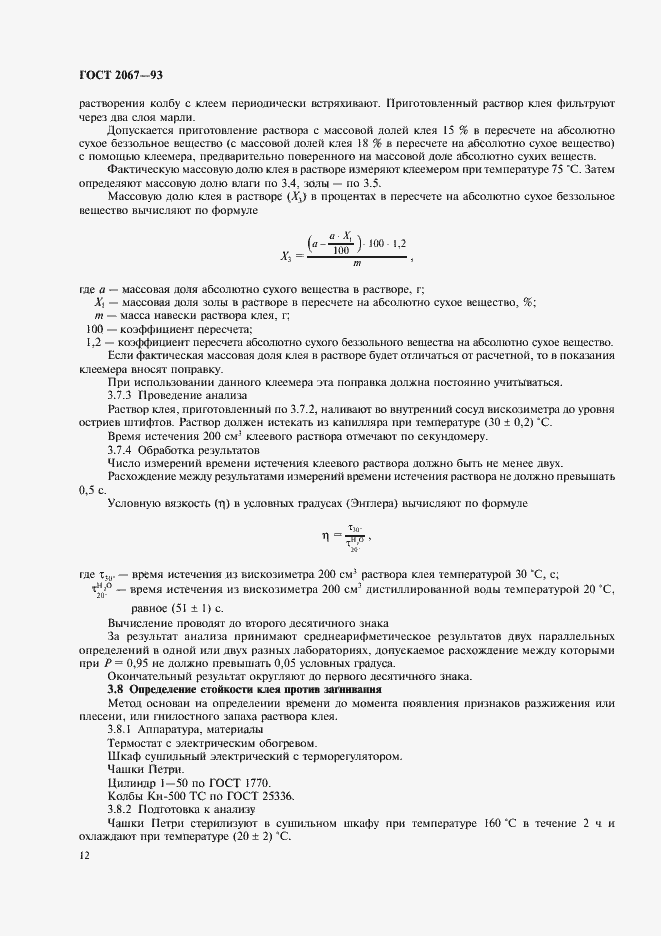 ���� 2067-93. �������� 14