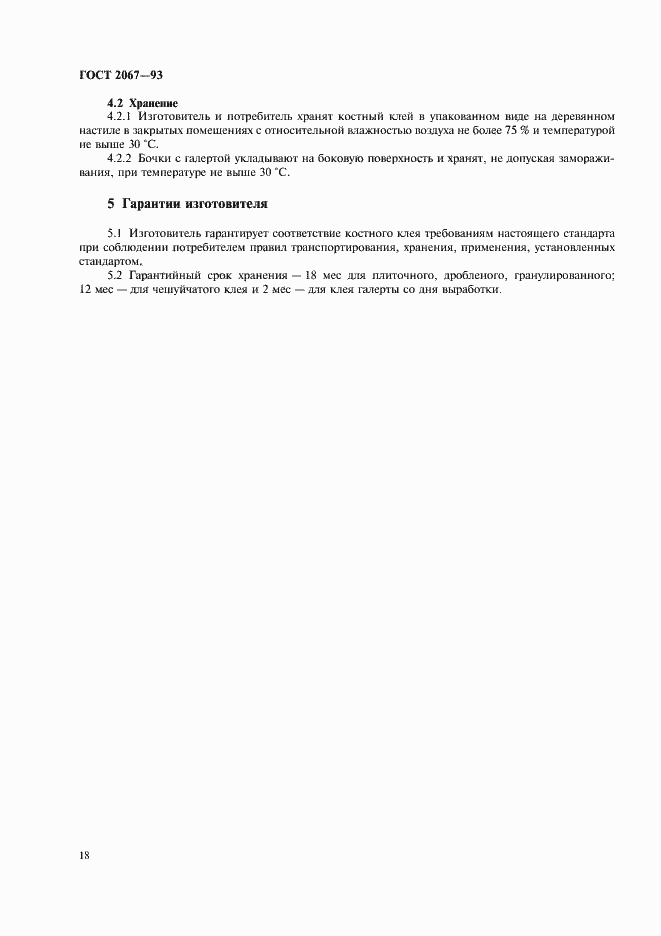 ���� 2067-93. �������� 20