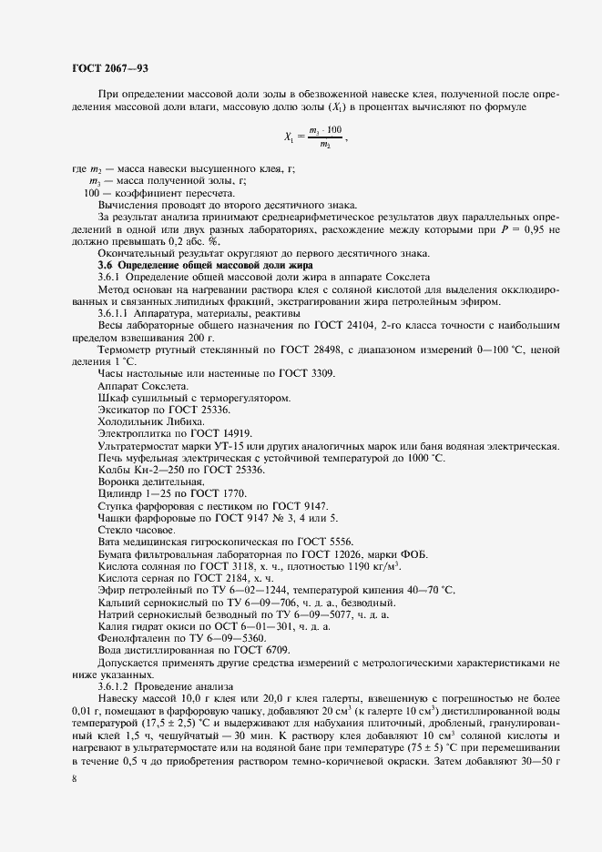 ���� 2067-93. �������� 10