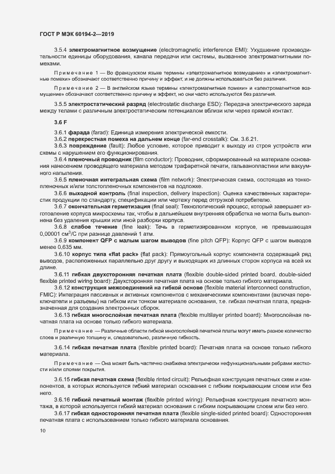 ���� � ��� 60194-2-2019. �������� 14