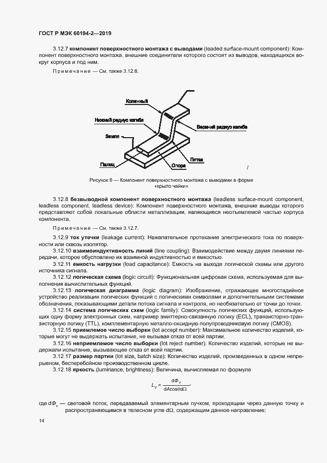 ���� � ��� 60194-2-2019. �������� 18