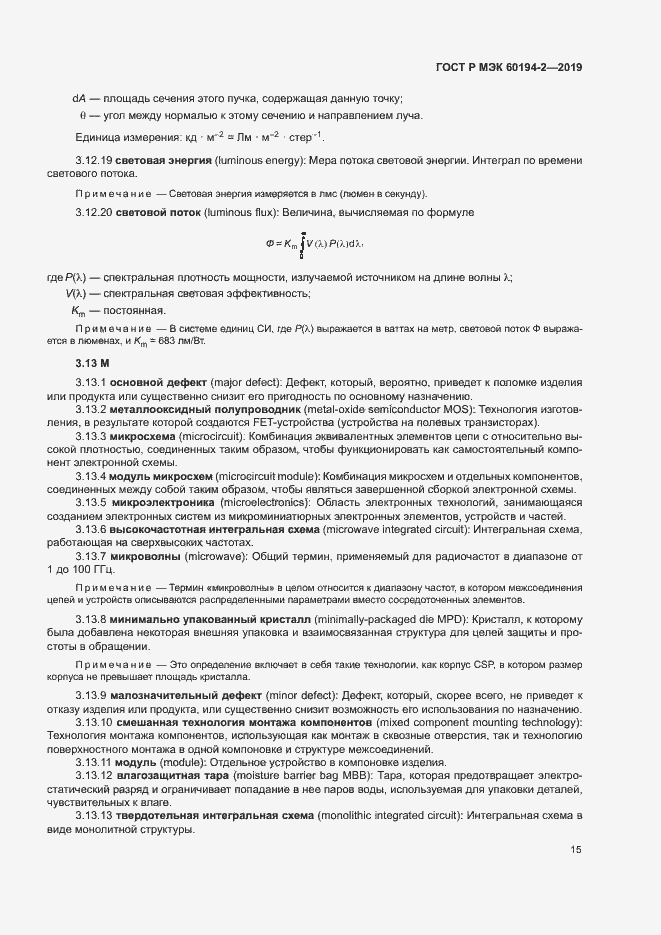 ���� � ��� 60194-2-2019. �������� 19