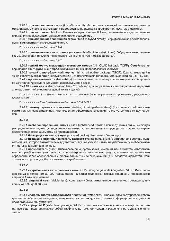 ���� � ��� 60194-2-2019. �������� 27