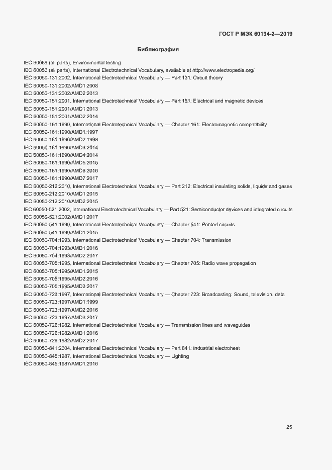 ���� � ��� 60194-2-2019. �������� 29