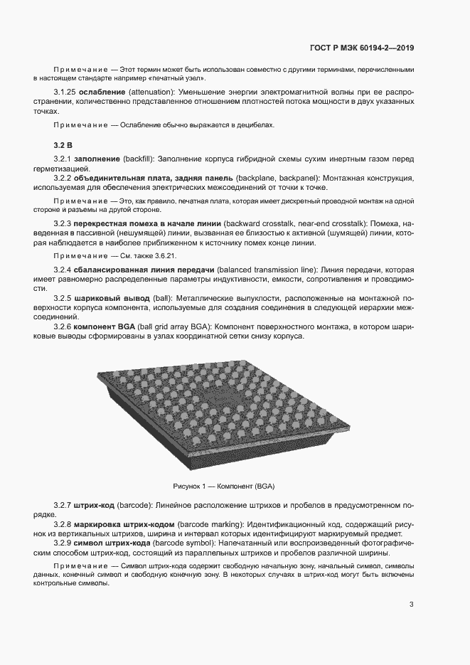 ���� � ��� 60194-2-2019. �������� 7