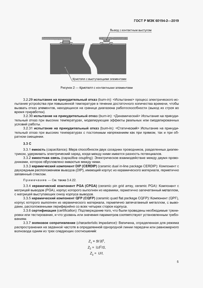 ���� � ��� 60194-2-2019. �������� 9