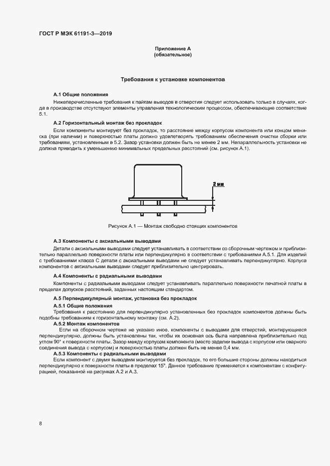 ���� � ��� 61191-3-2019. �������� 11