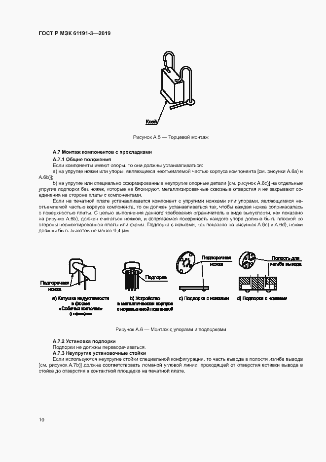 ���� � ��� 61191-3-2019. �������� 13