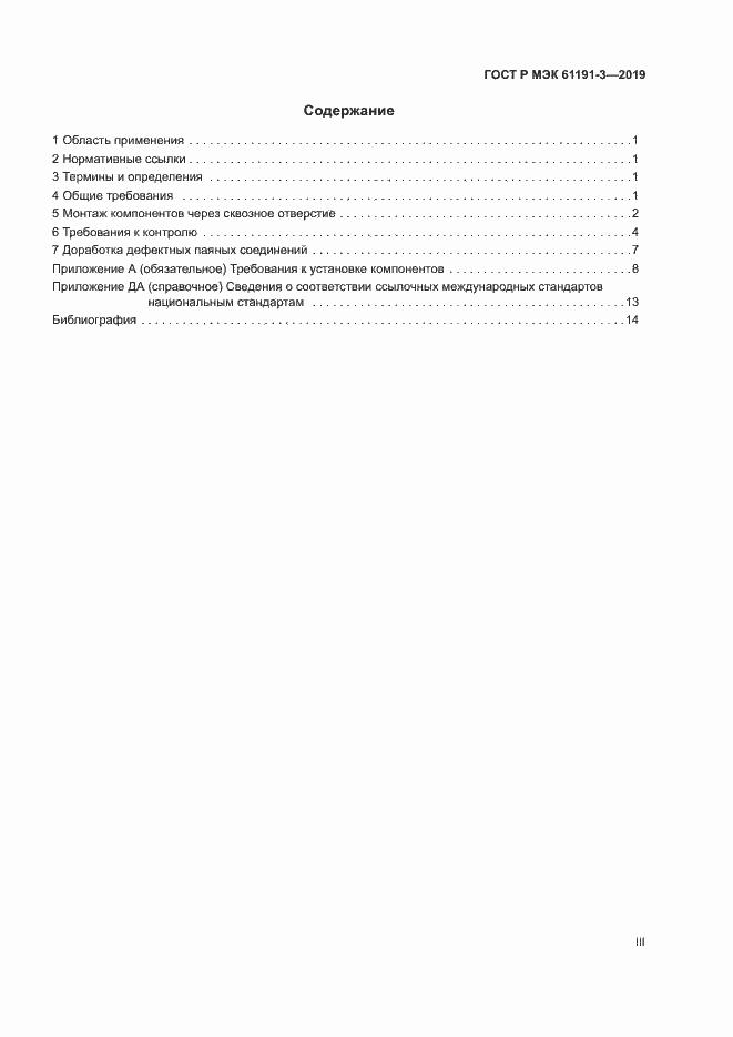 ���� � ��� 61191-3-2019. �������� 3