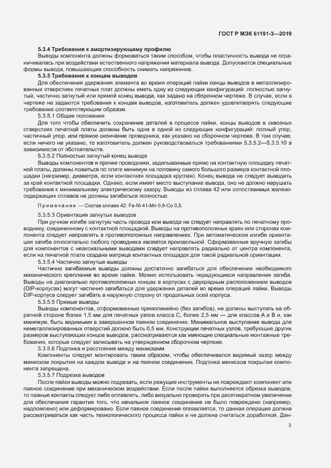 ���� � ��� 61191-3-2019. �������� 6