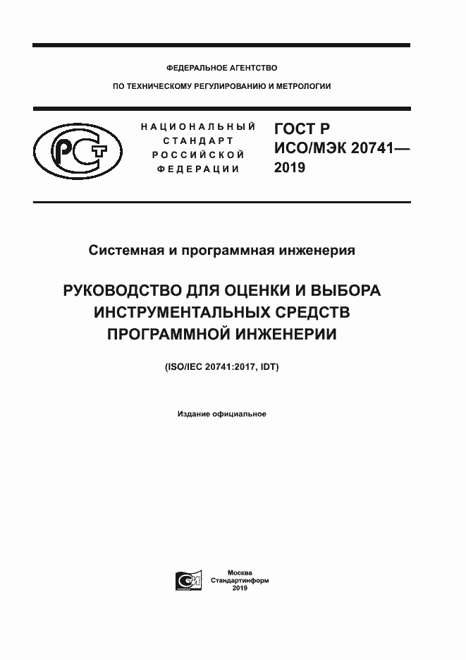 ���� � ���/��� 20741-2019. �������� 1