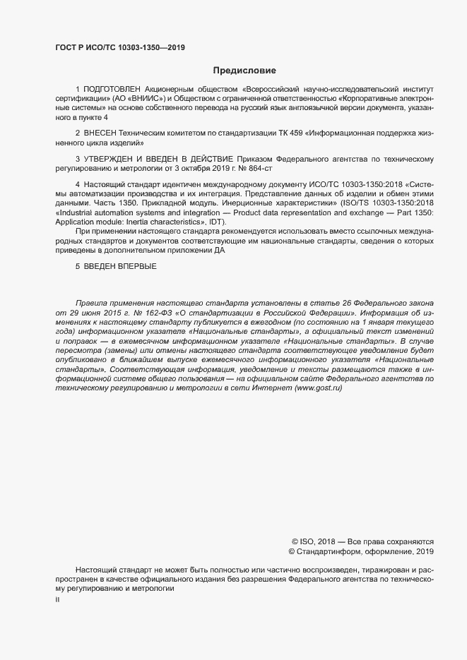 ���� � ���/�� 10303-1350-2019. �������� 2