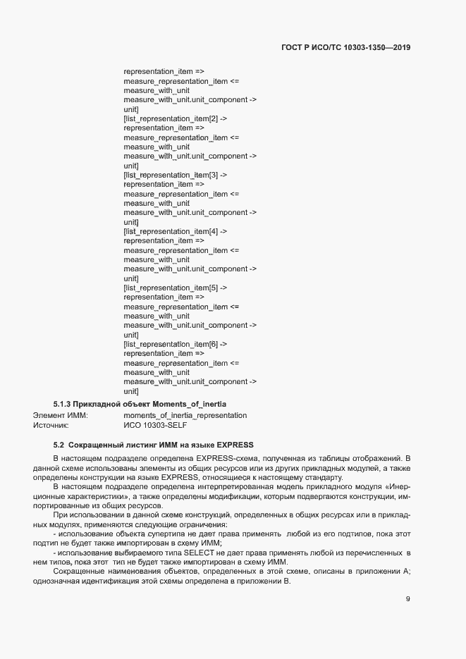 ���� � ���/�� 10303-1350-2019. �������� 13