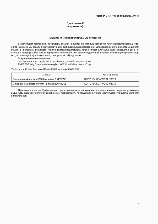 ���� � ���/�� 10303-1350-2019. �������� 21