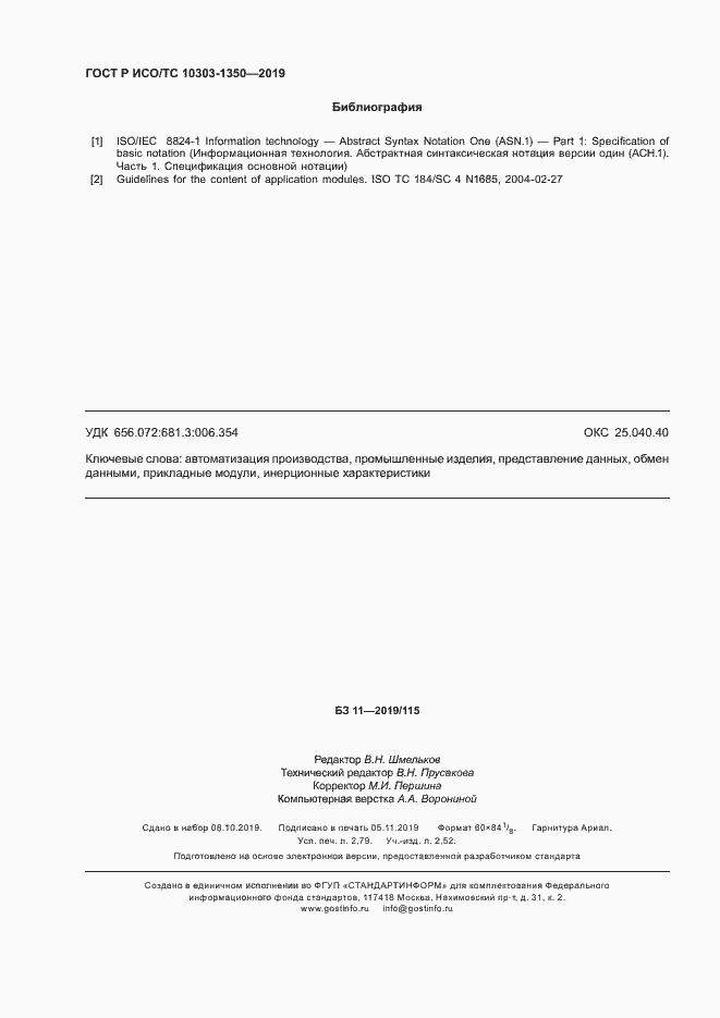 ���� � ���/�� 10303-1350-2019. �������� 24