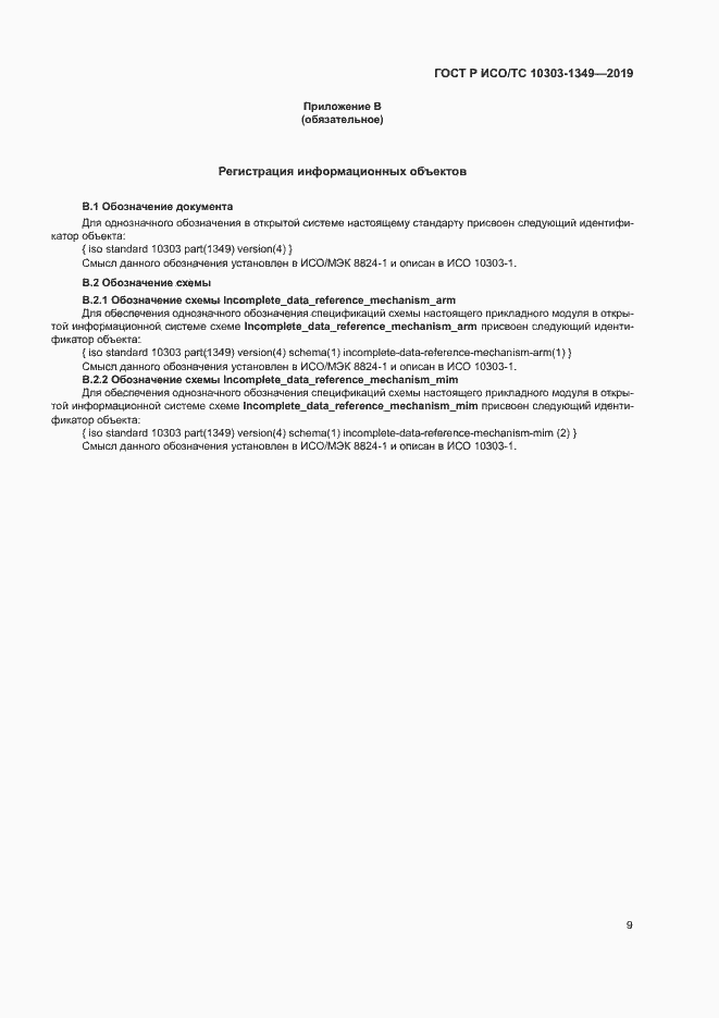 ���� � ���/�� 10303-1349-2019. �������� 13