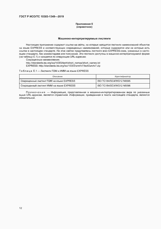 ���� � ���/�� 10303-1349-2019. �������� 16