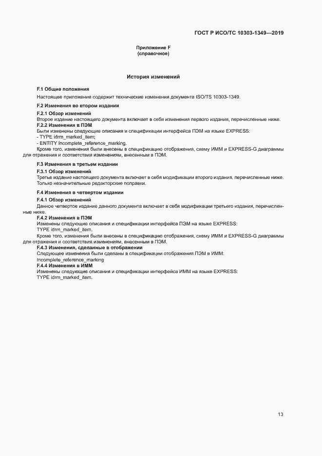 ���� � ���/�� 10303-1349-2019. �������� 17