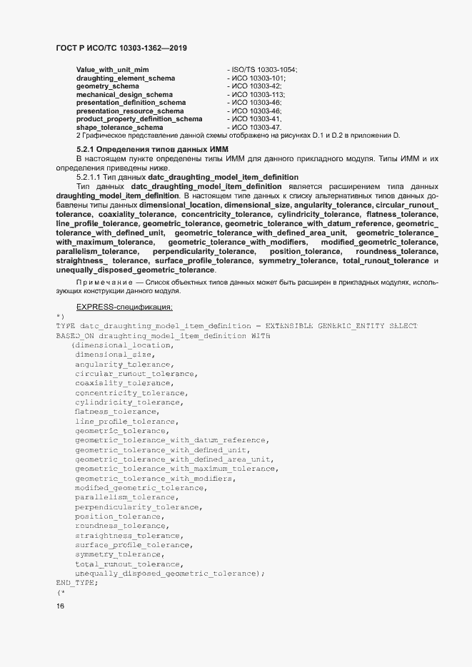 ���� � ���/�� 10303-1362-2019. �������� 20