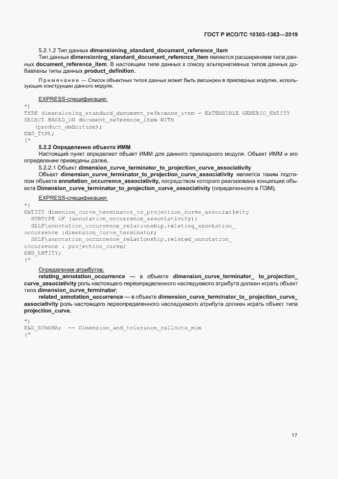 ���� � ���/�� 10303-1362-2019. �������� 21