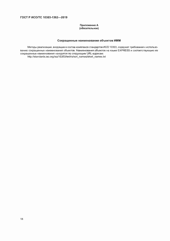 ���� � ���/�� 10303-1362-2019. �������� 22