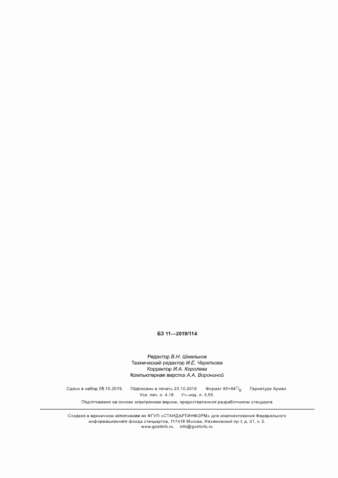 ���� � ���/�� 10303-1362-2019. �������� 36