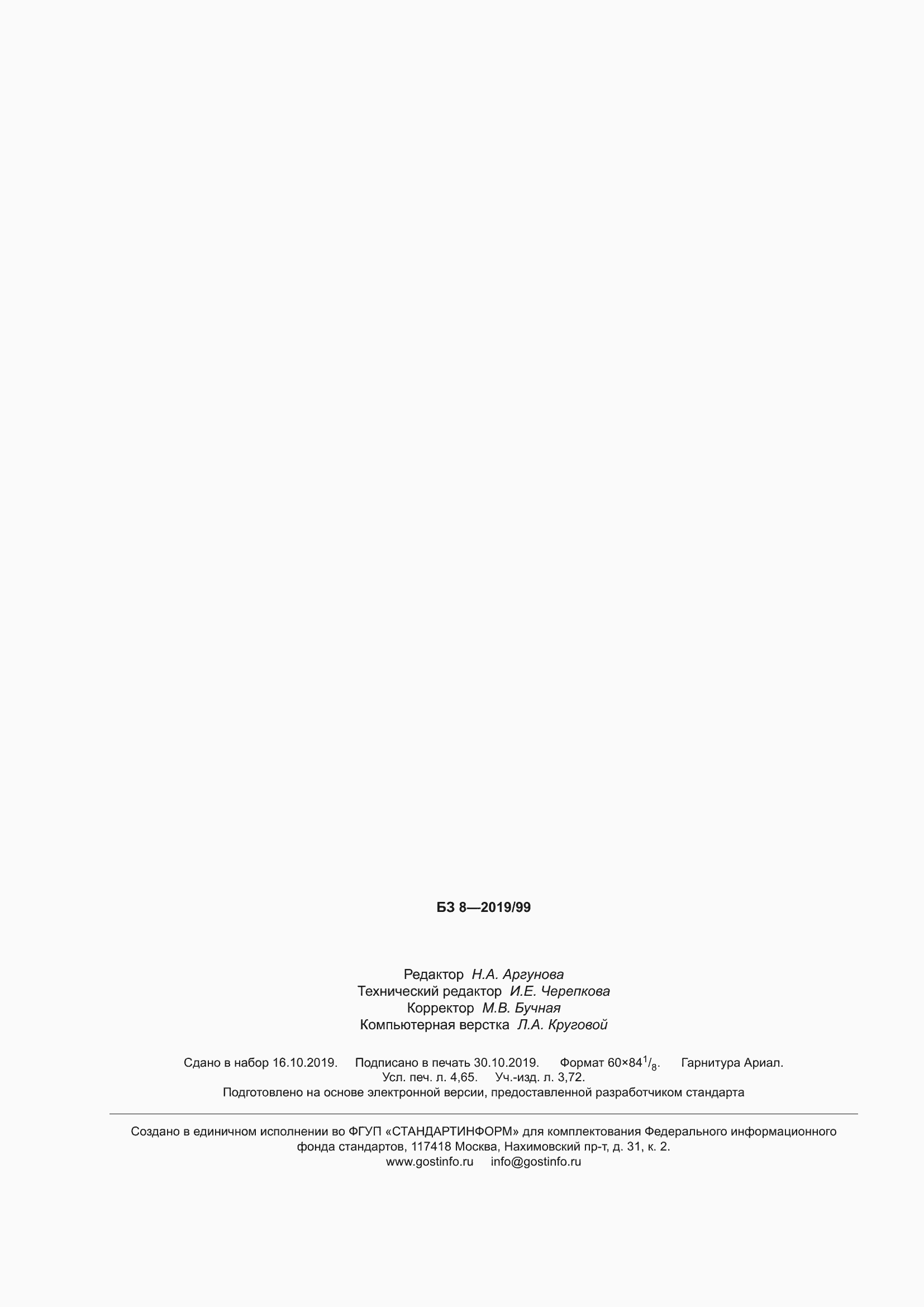 ���� 34588-2019. �������� 43