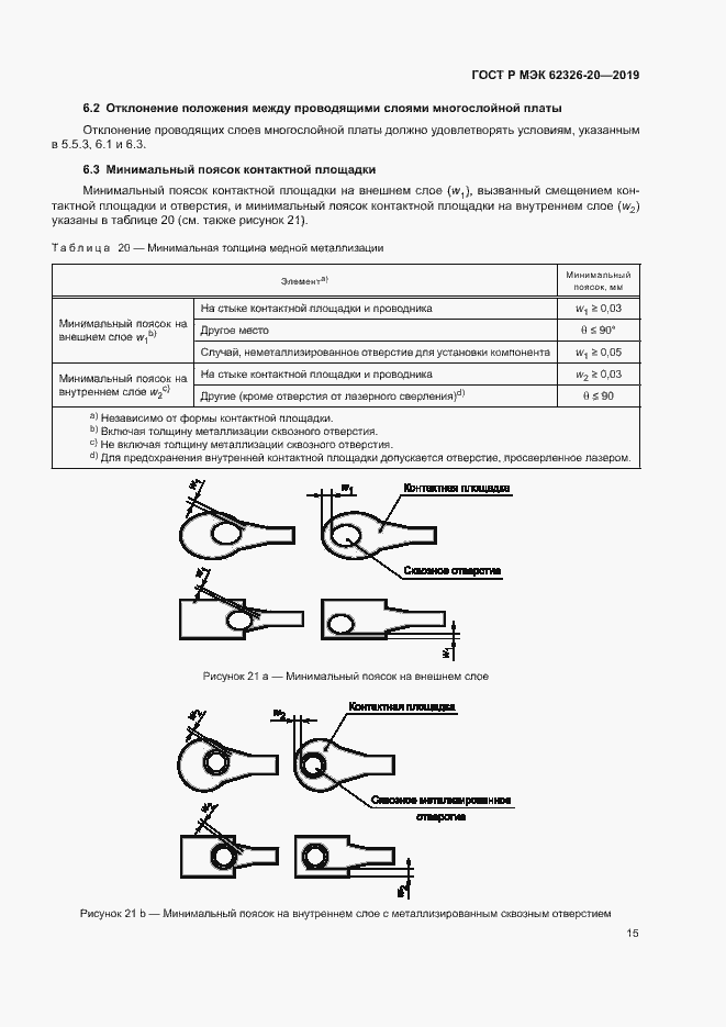���� � ��� 62326-20-2019. �������� 18