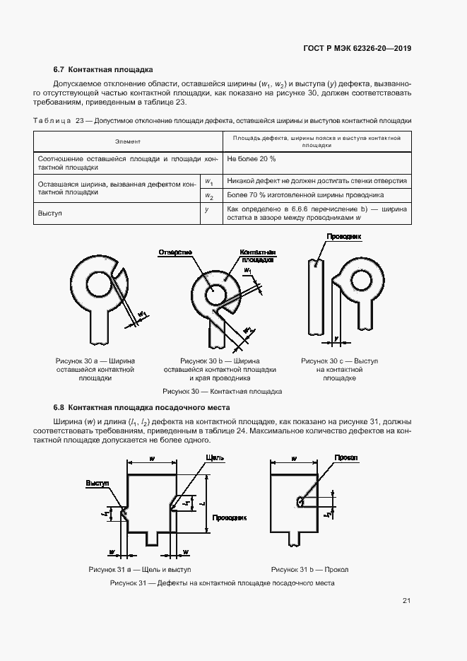 ���� � ��� 62326-20-2019. �������� 24