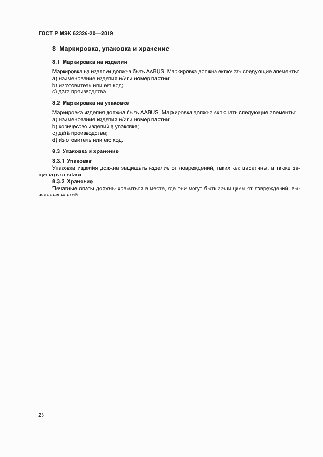 ���� � ��� 62326-20-2019. �������� 31