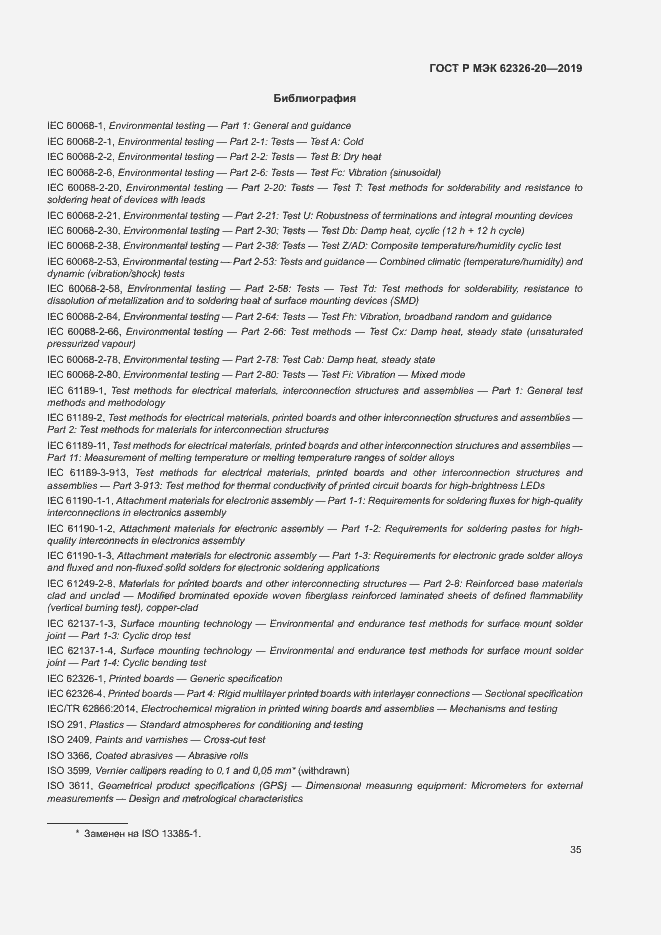 ���� � ��� 62326-20-2019. �������� 38