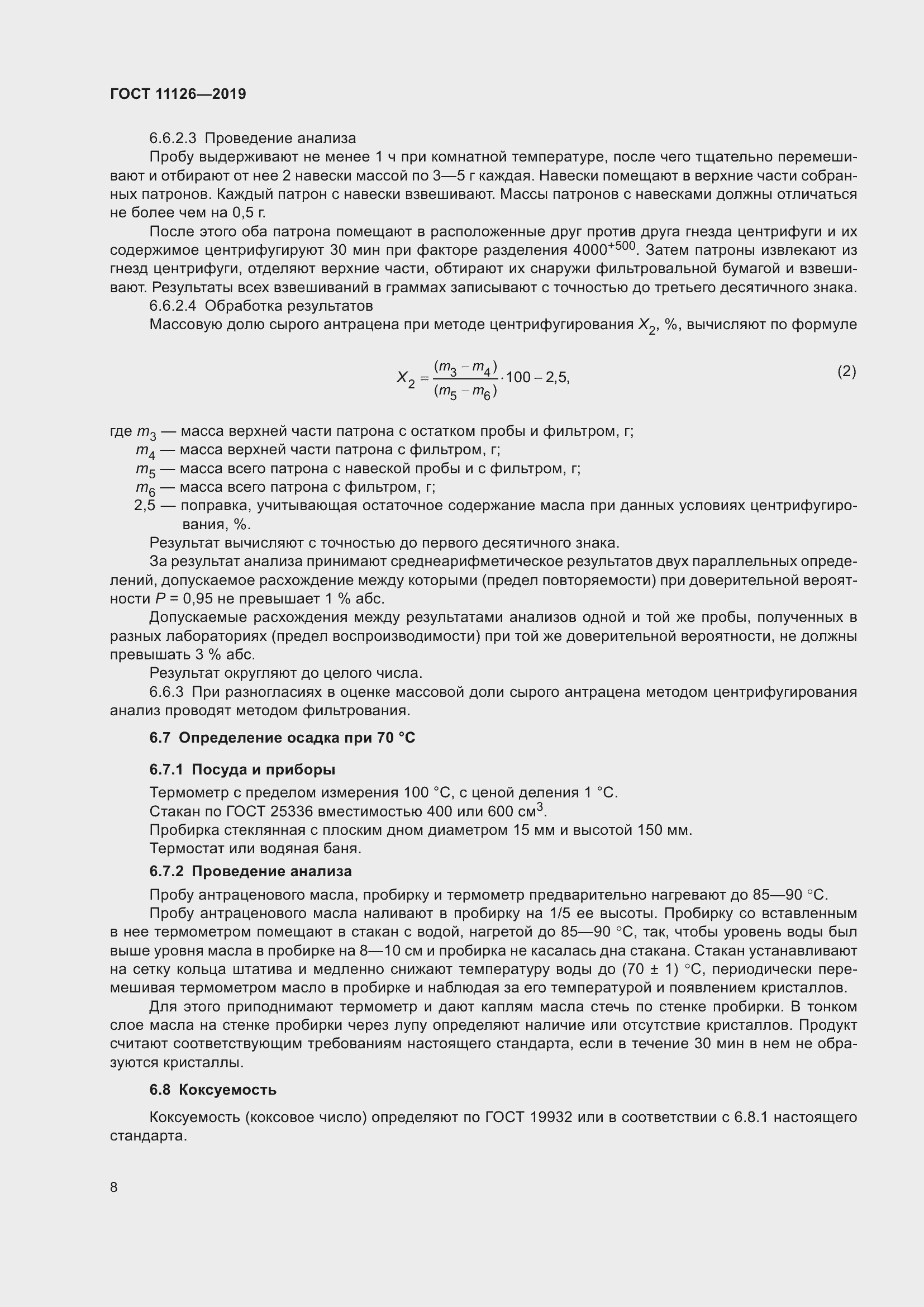 ���� 11126-2019. �������� 14