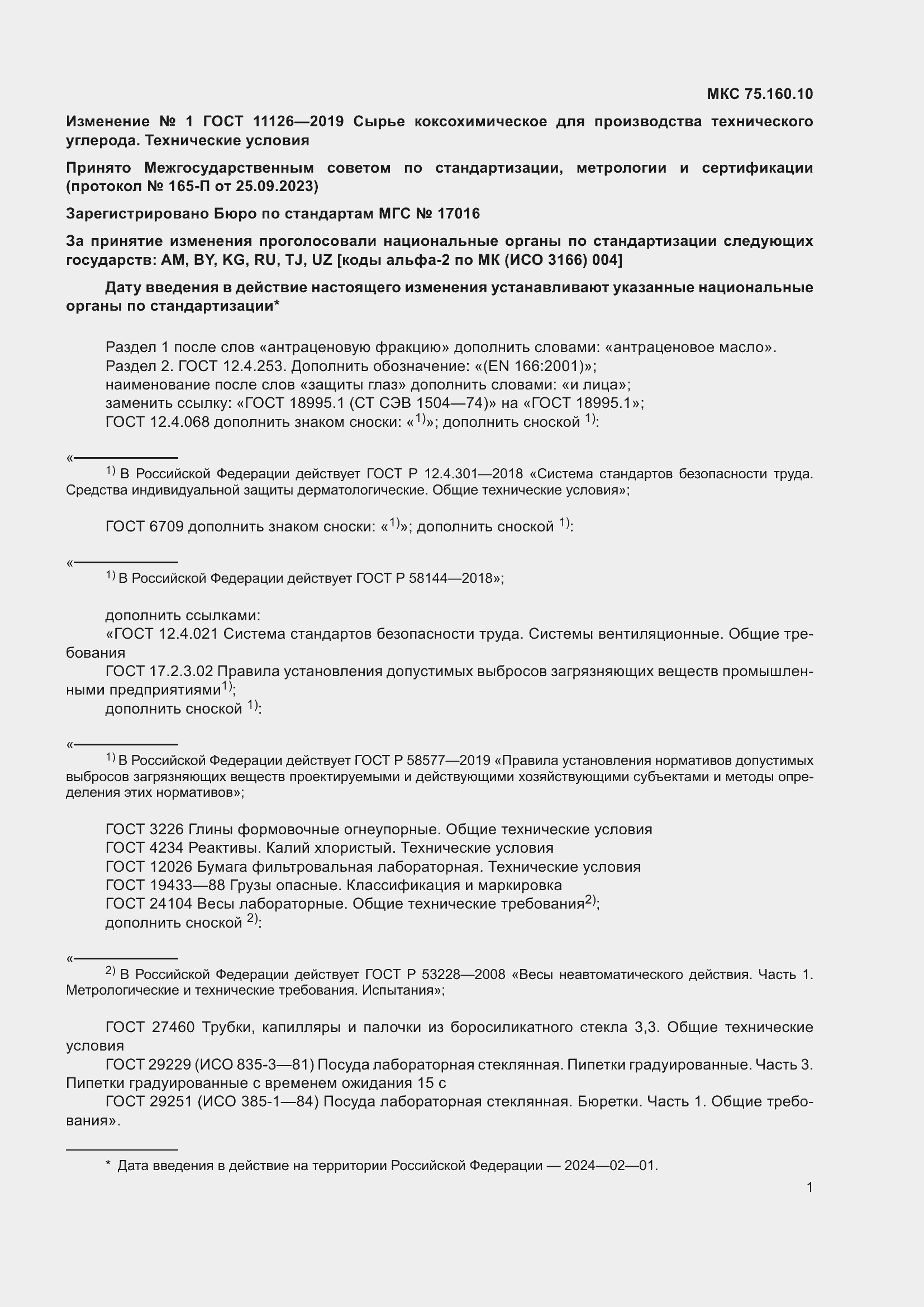���� 11126-2019. �������� 23
