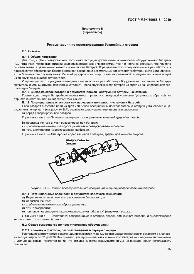 ���� � ��� 60086-5-2019. �������� 19