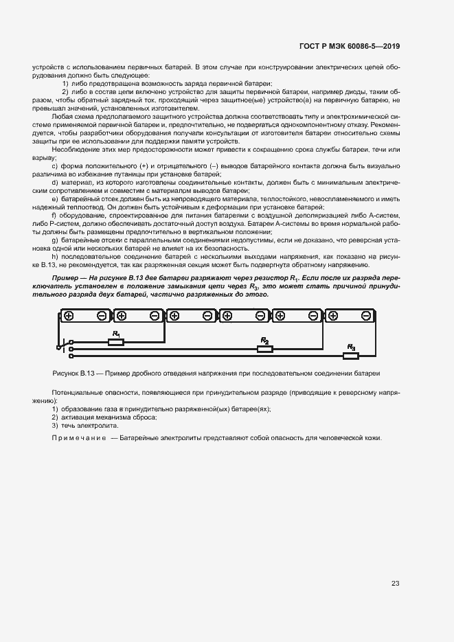 ���� � ��� 60086-5-2019. �������� 27