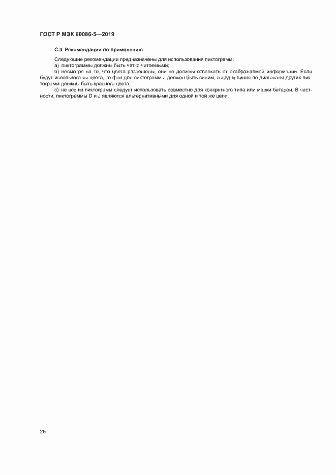 ���� � ��� 60086-5-2019. �������� 30