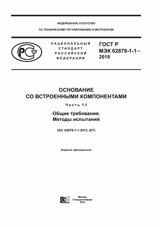 ���� � ��� 62878-1-1-2019. �������� 1