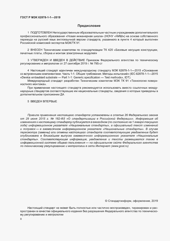 ���� � ��� 62878-1-1-2019. �������� 2