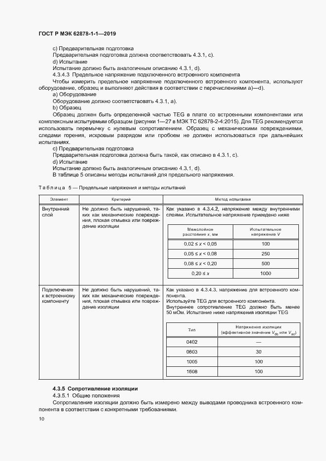 ���� � ��� 62878-1-1-2019. �������� 13
