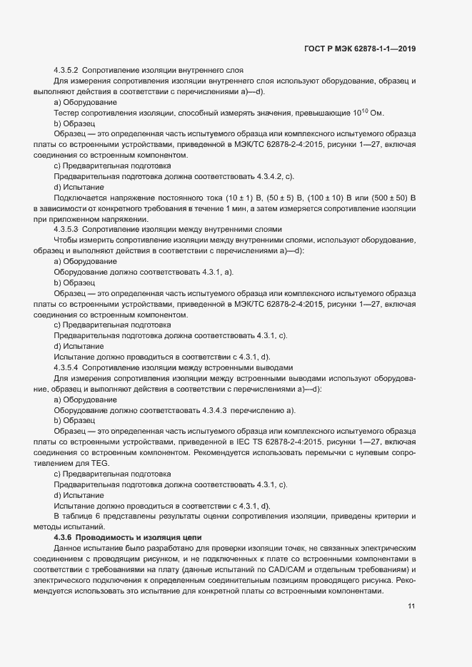���� � ��� 62878-1-1-2019. �������� 14