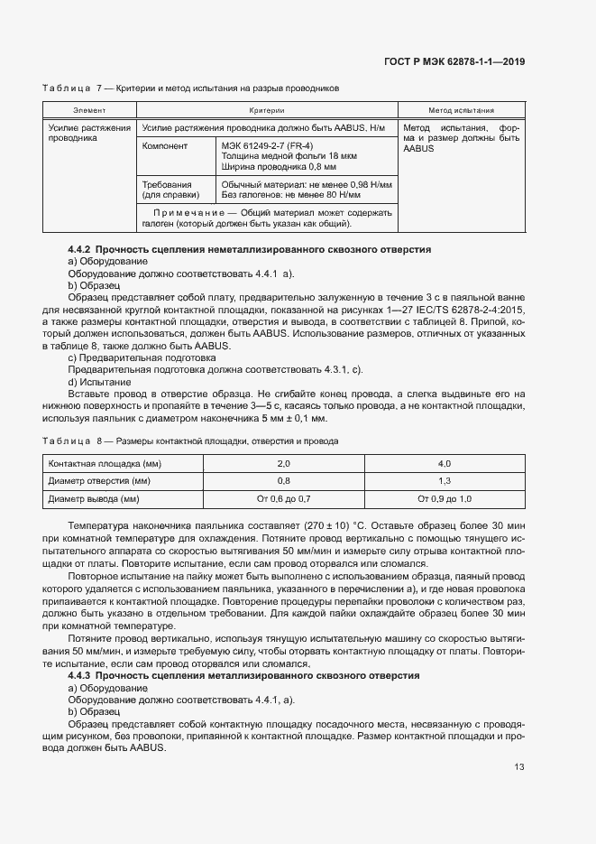 ���� � ��� 62878-1-1-2019. �������� 16
