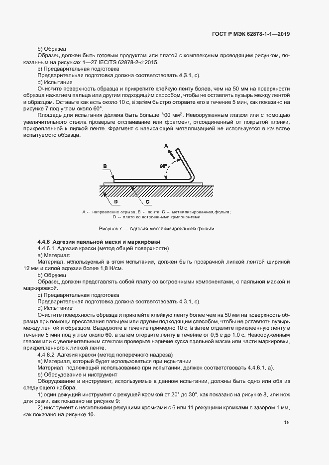 ���� � ��� 62878-1-1-2019. �������� 18