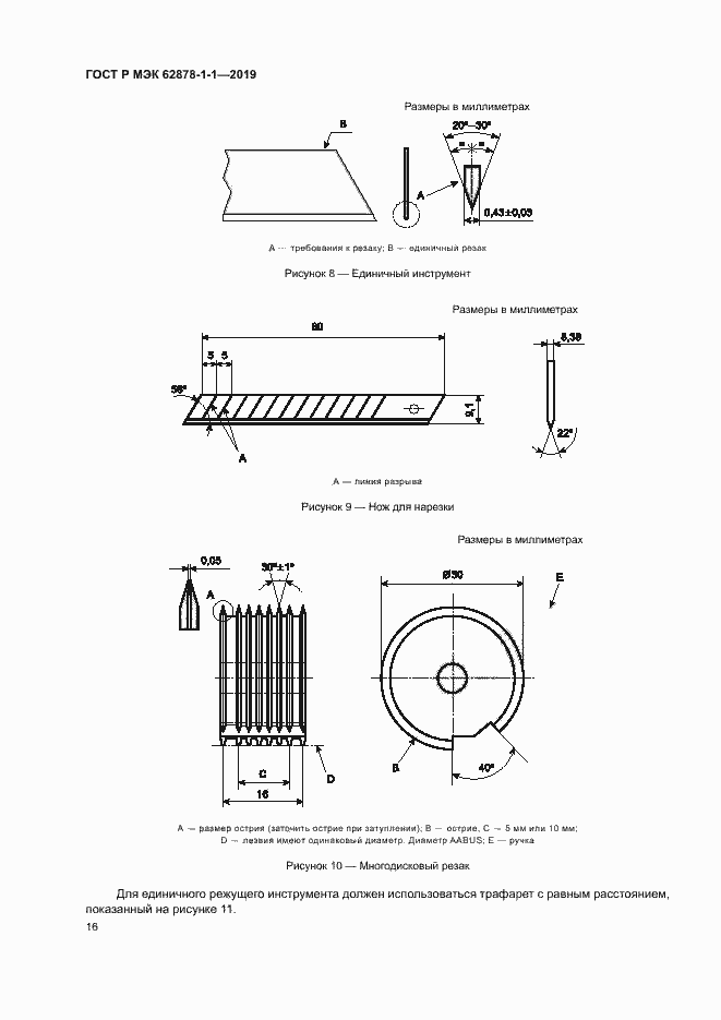 ���� � ��� 62878-1-1-2019. �������� 19