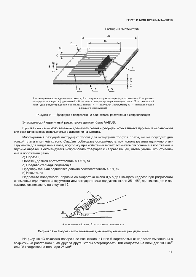 ���� � ��� 62878-1-1-2019. �������� 20